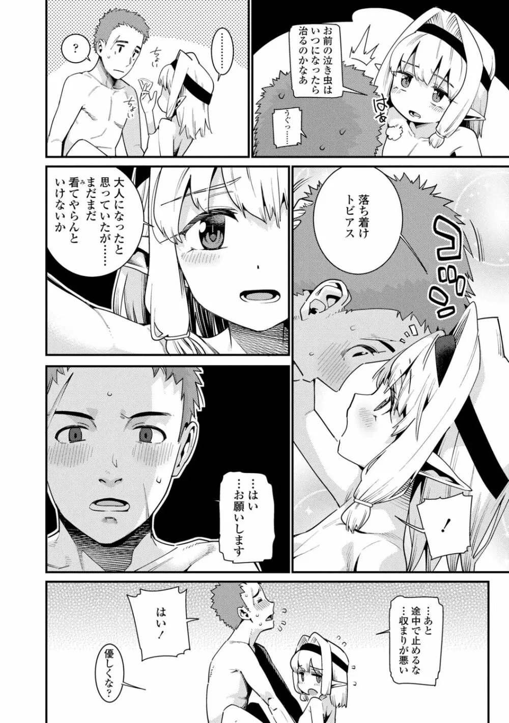 愛しき我が家 Page.90