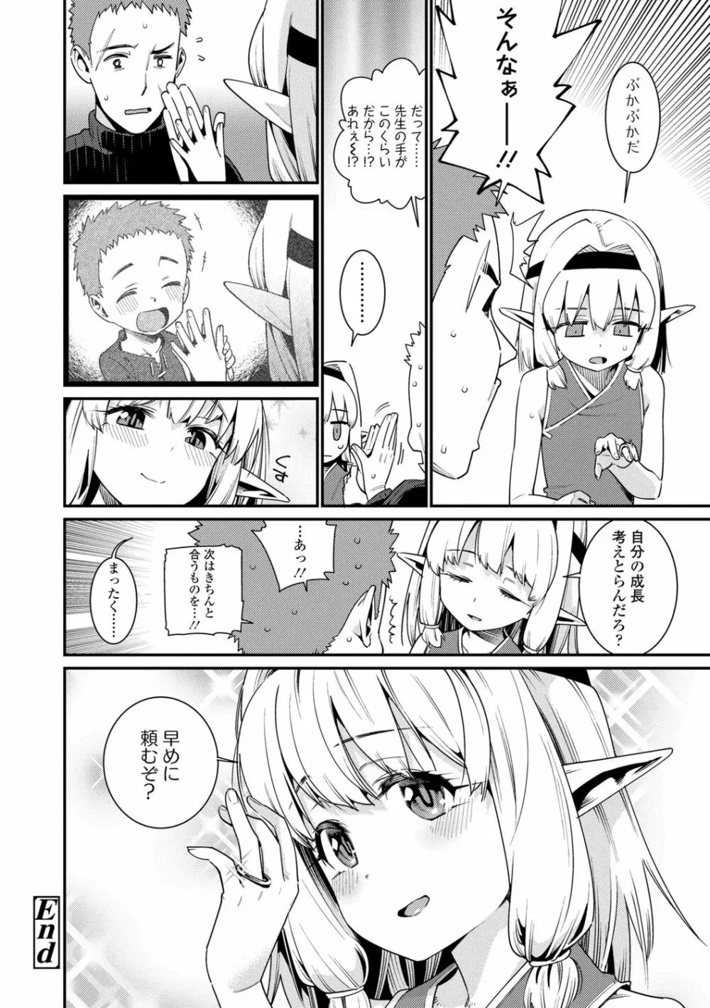 愛しき我が家 Page.96