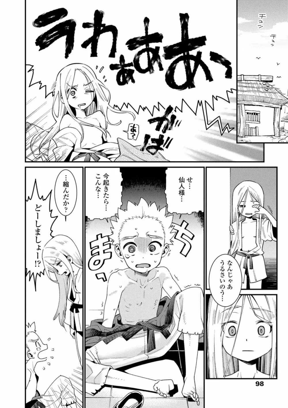 愛しき我が家 Page.98