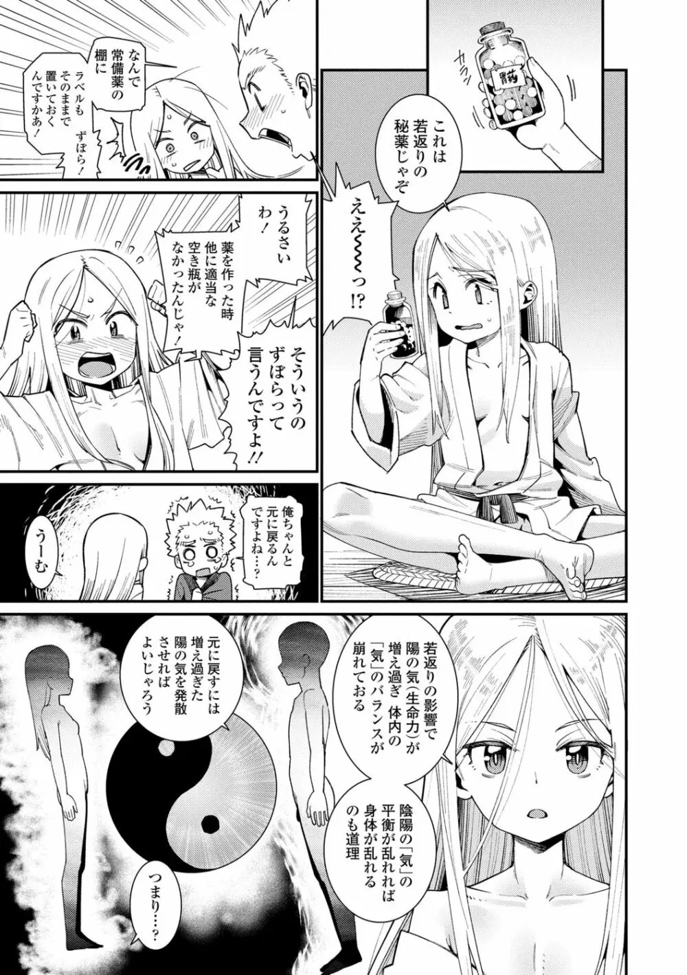 愛しき我が家 Page.99