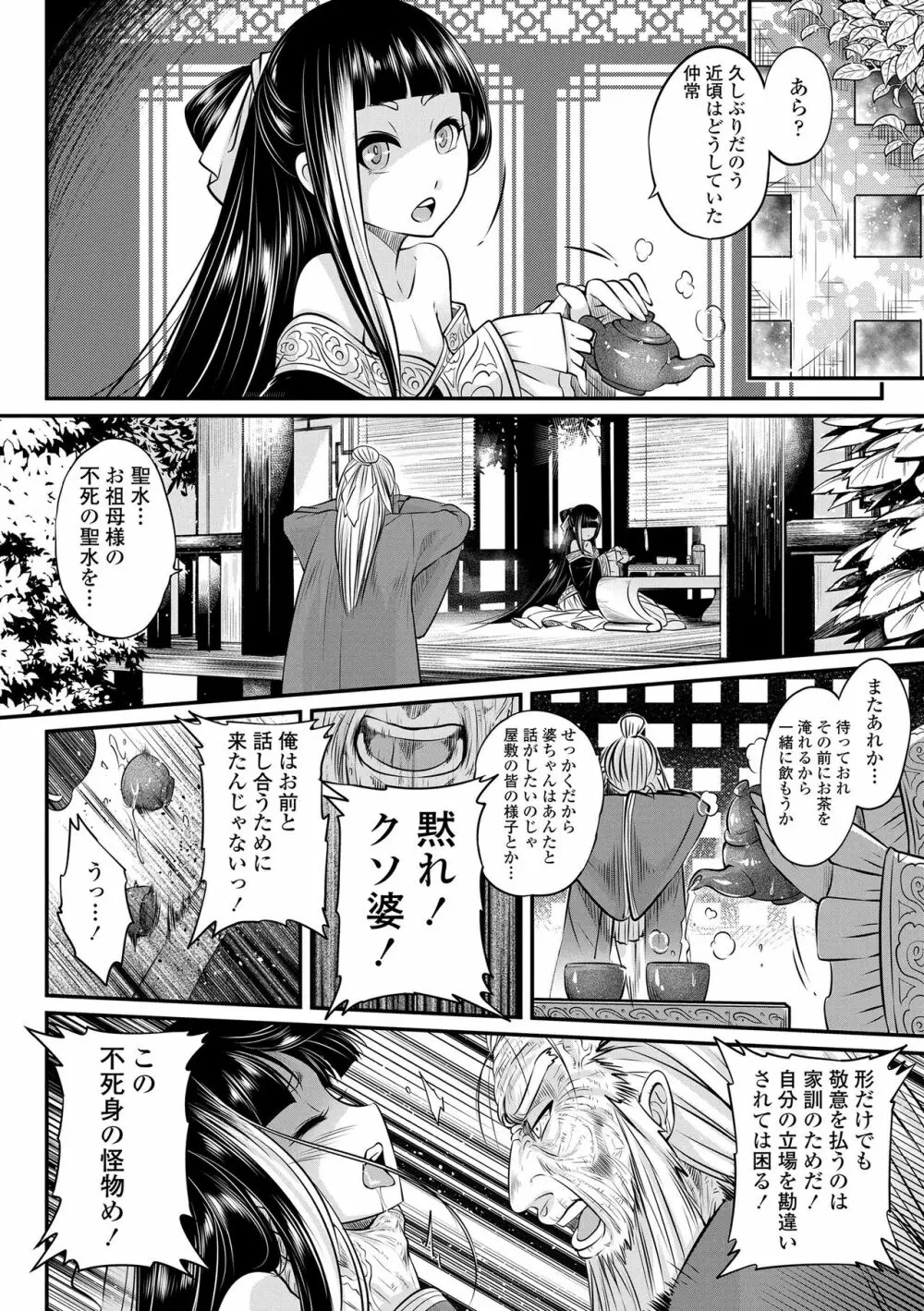 永世流転 Page.10