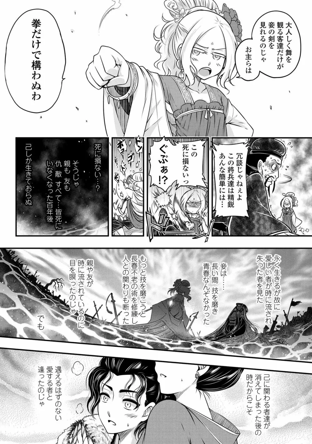 永世流転 Page.108