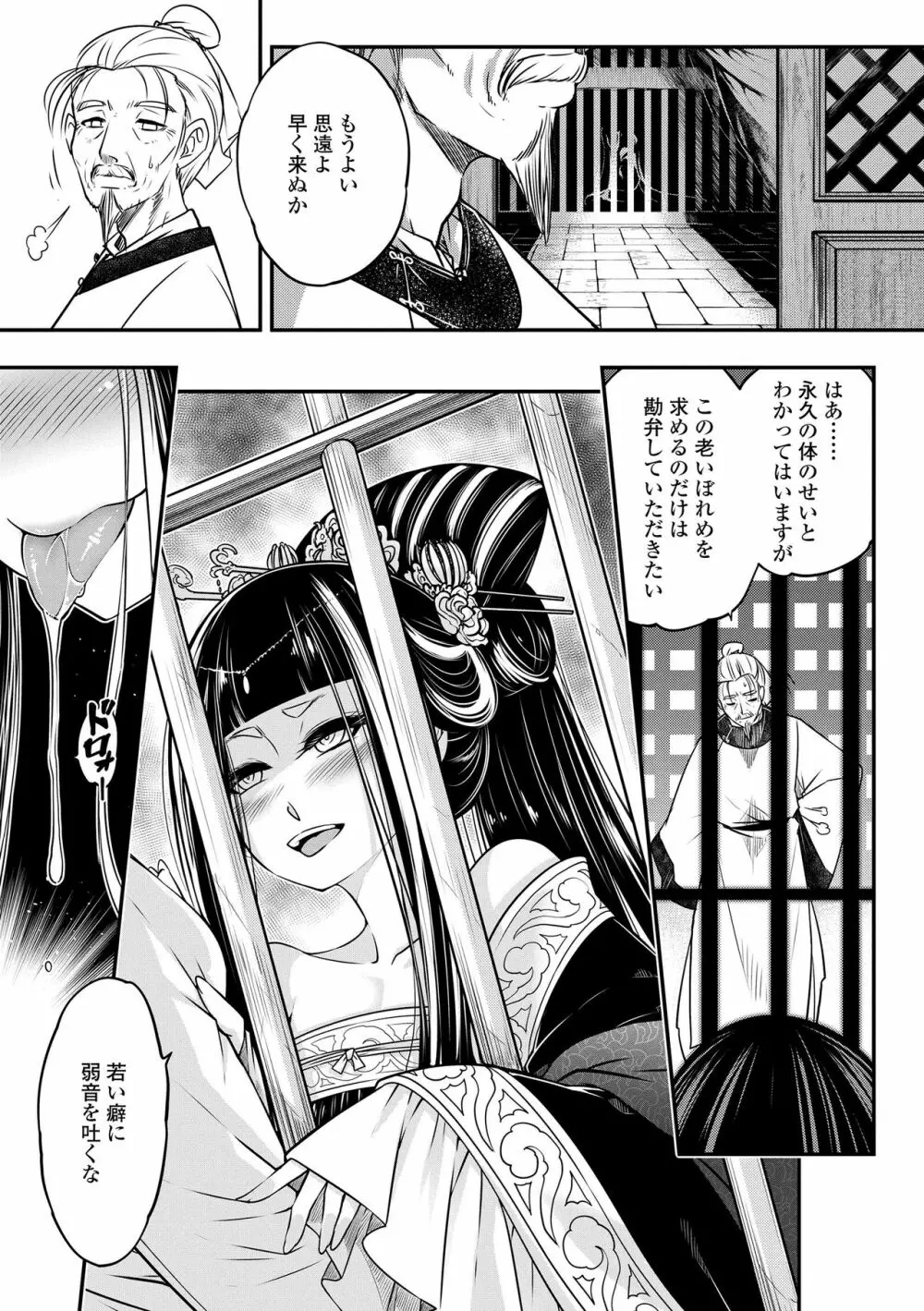 永世流転 Page.115