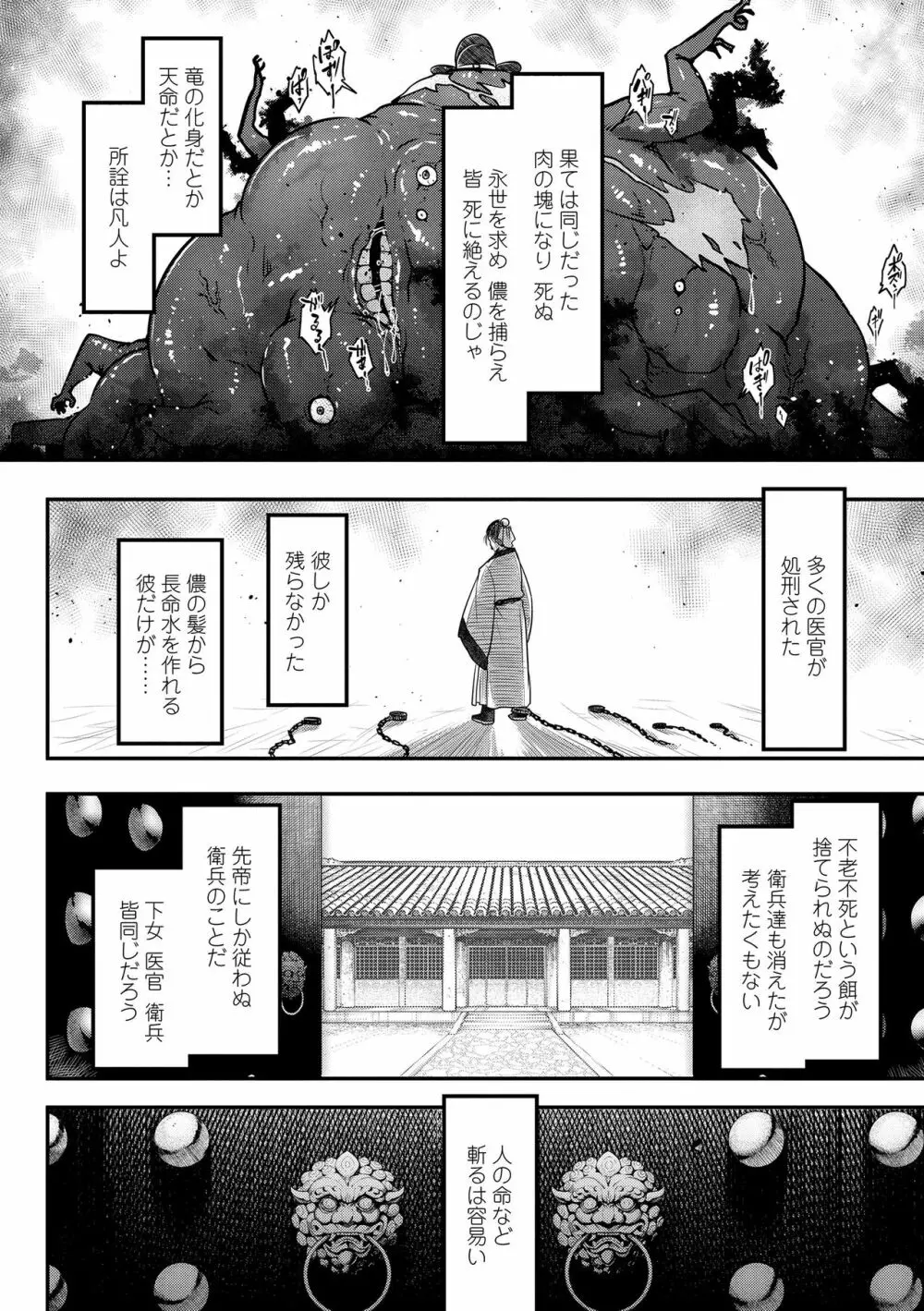 永世流転 Page.126