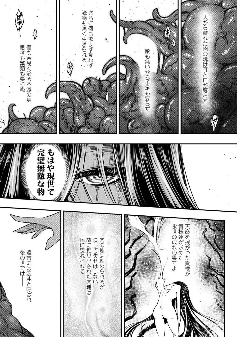 永世流転 Page.137