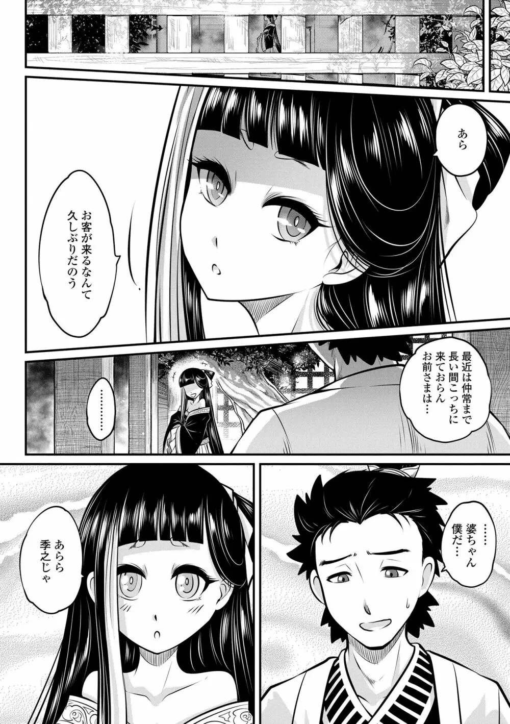 永世流転 Page.20