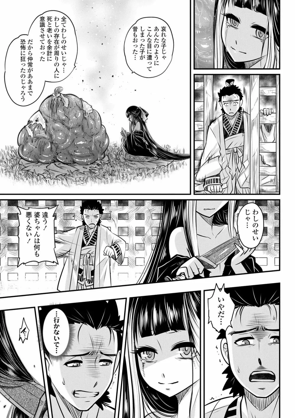 永世流転 Page.47