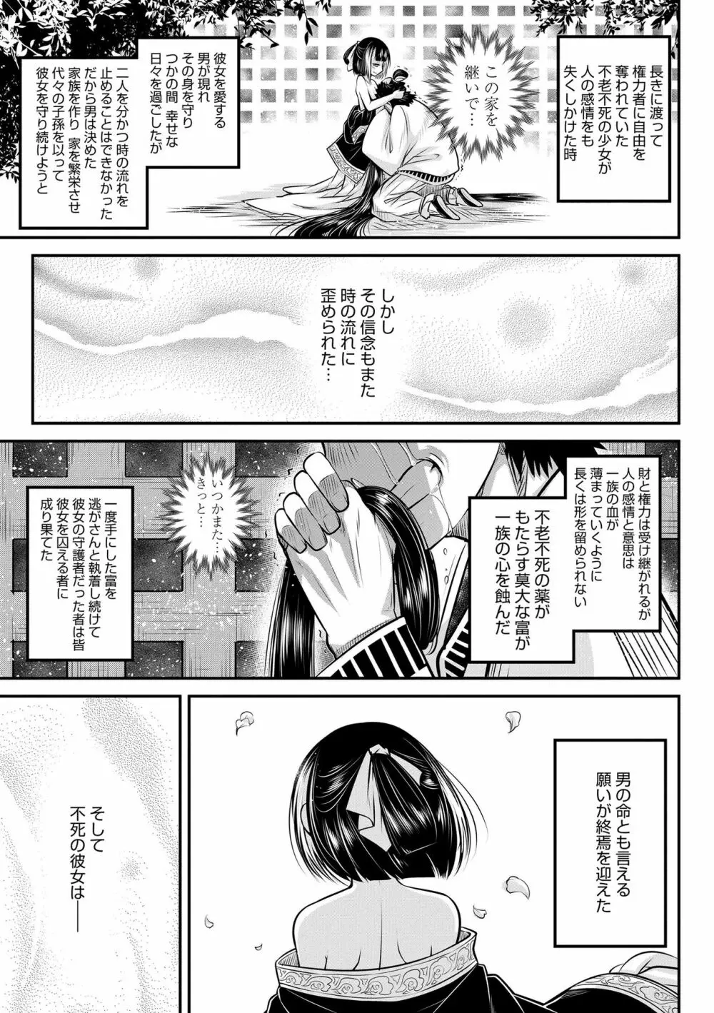 永世流転 Page.49