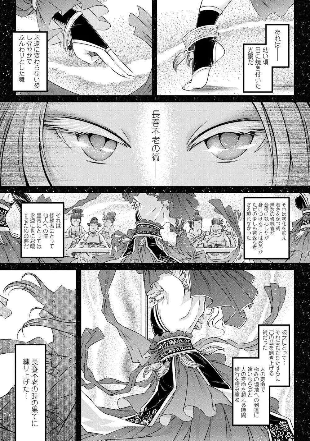 永世流転 Page.53