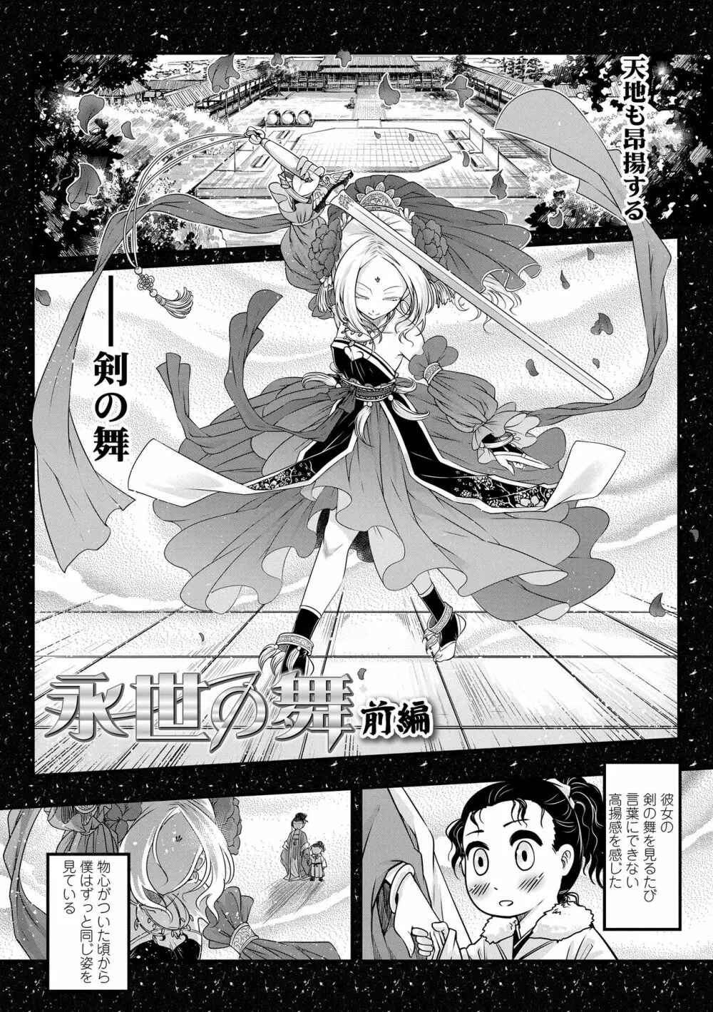 永世流転 Page.54