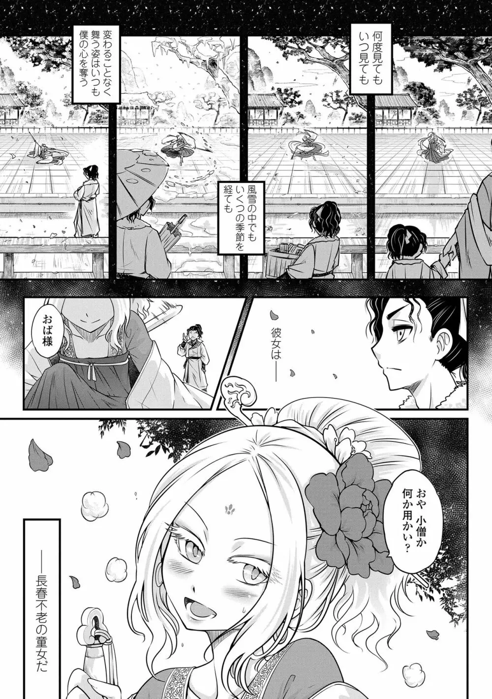 永世流転 Page.55