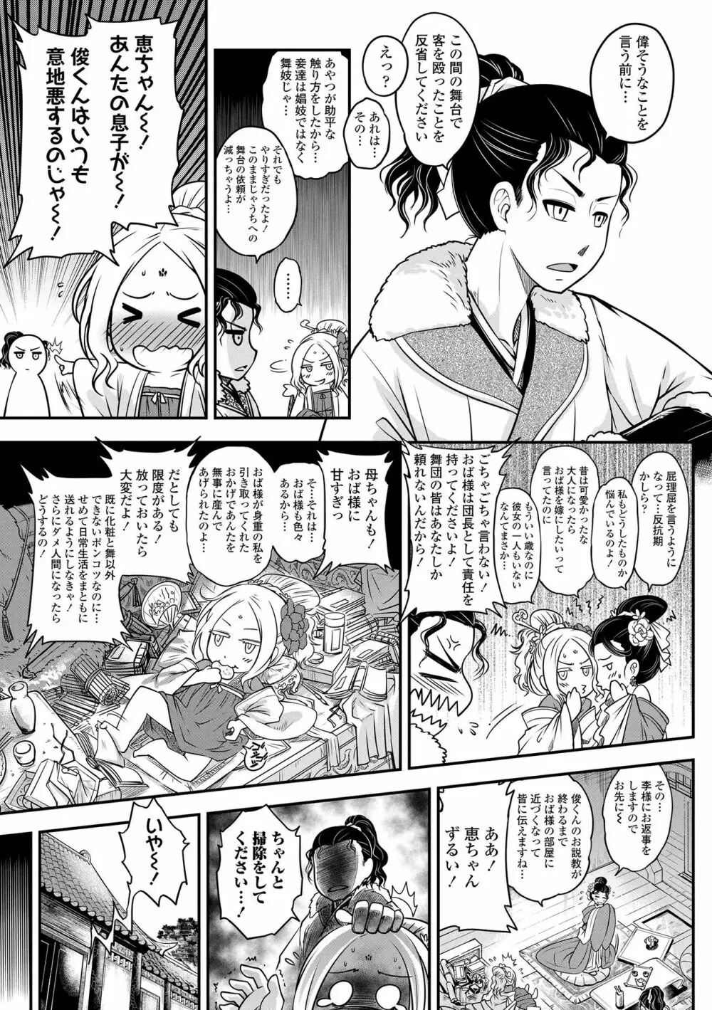 永世流転 Page.57