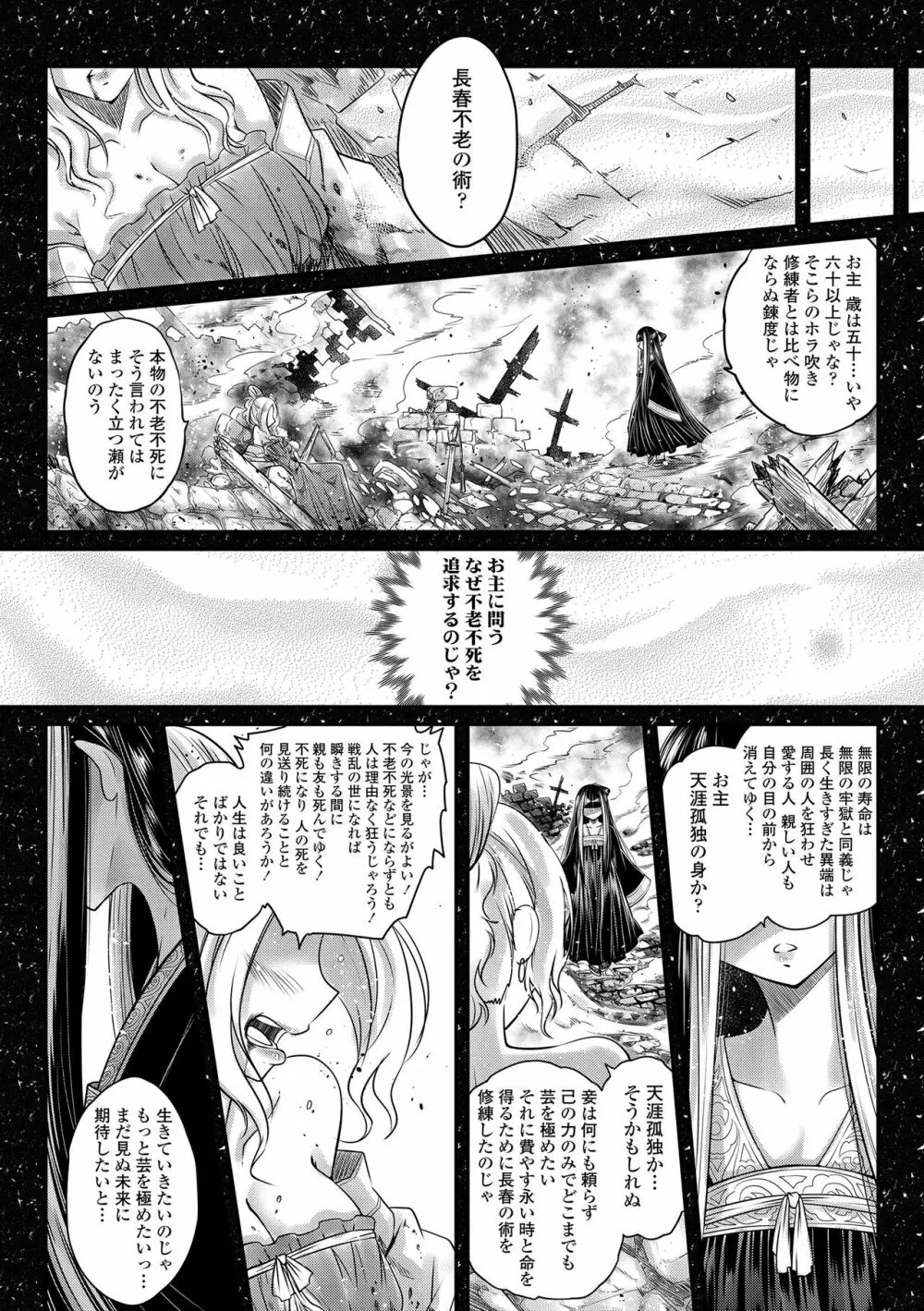 永世流転 Page.76