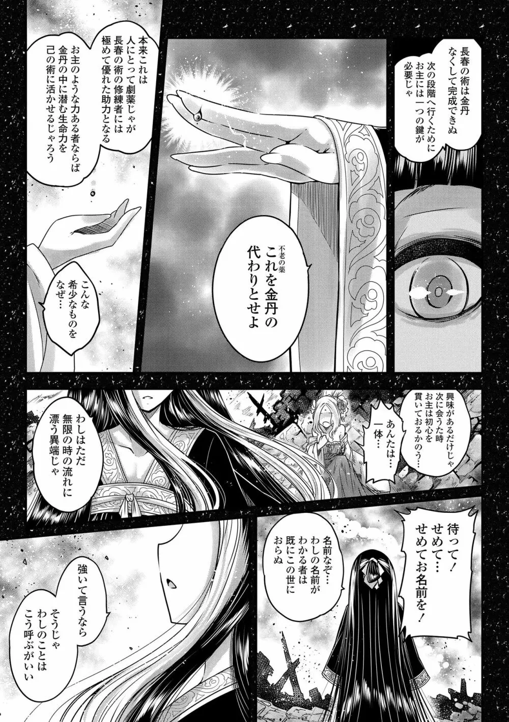 永世流転 Page.77