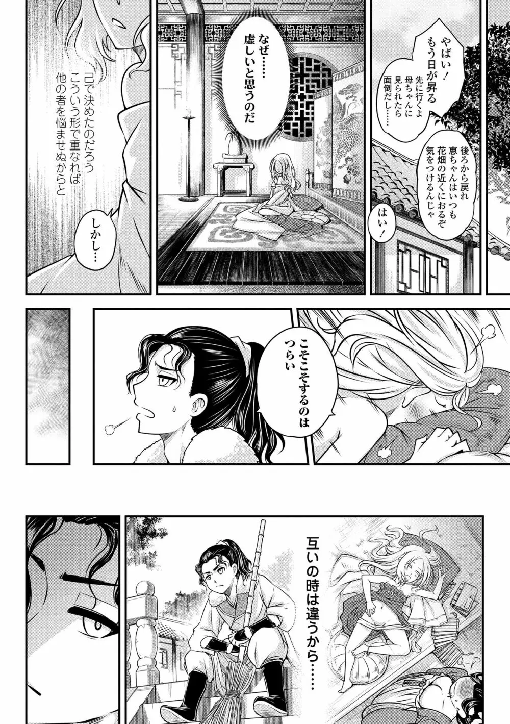 永世流転 Page.98