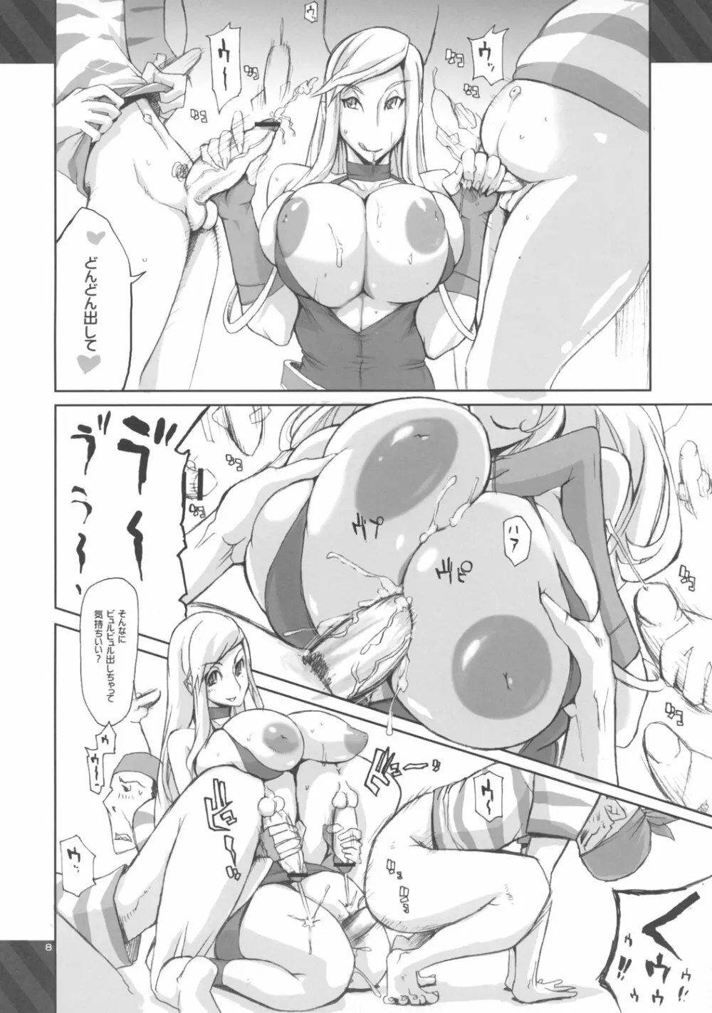 フテキなチキュウセンドクロゴウ Page.8