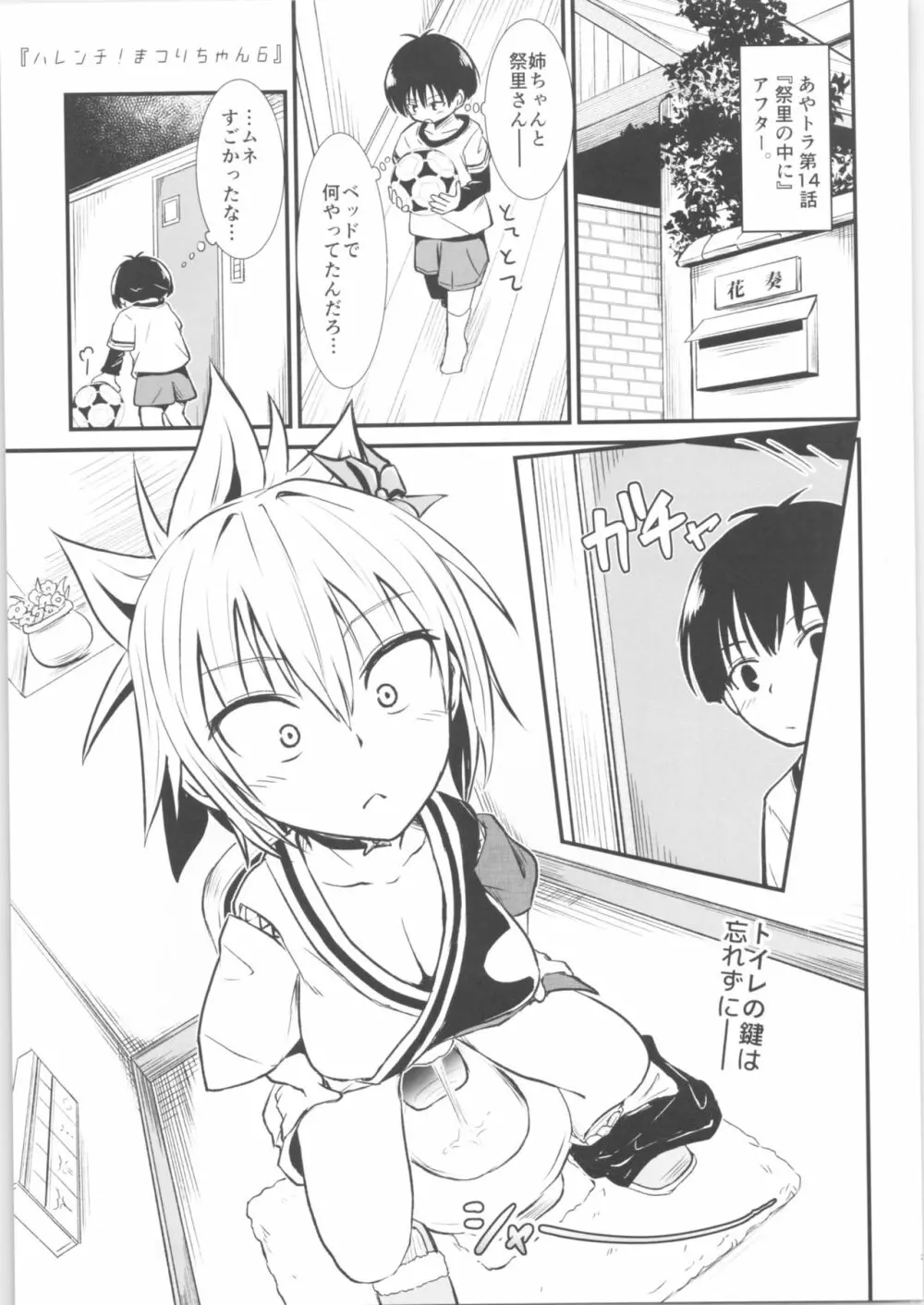 ハレンチ!まつりちゃん 1 Page.22