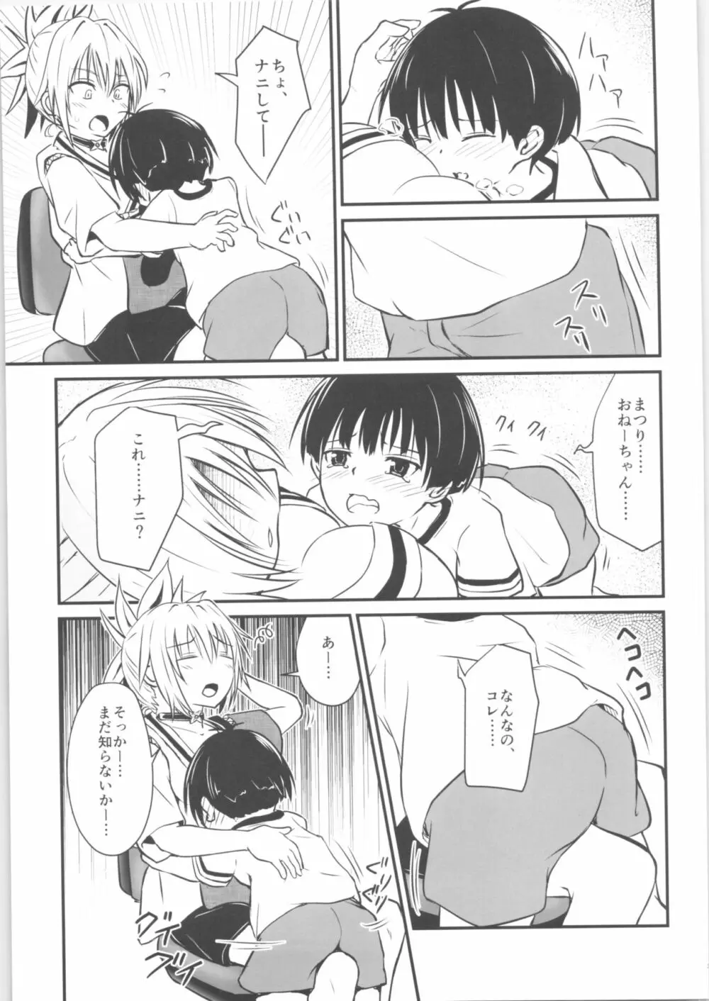 ハレンチ!まつりちゃん 1 Page.30