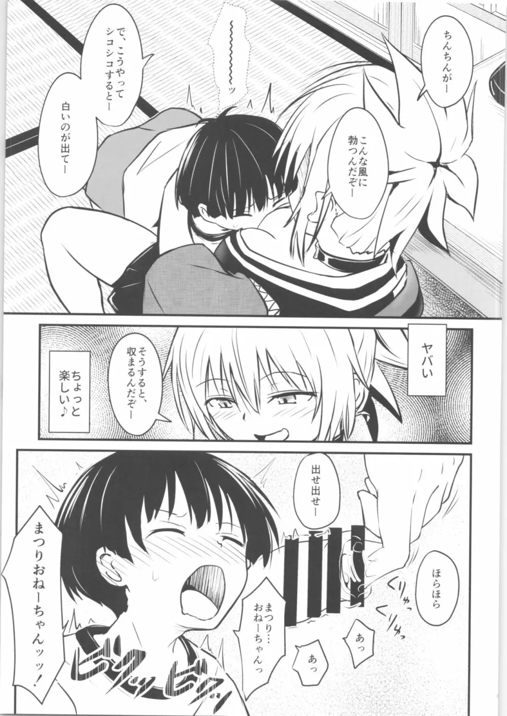 ハレンチ!まつりちゃん 1 Page.32