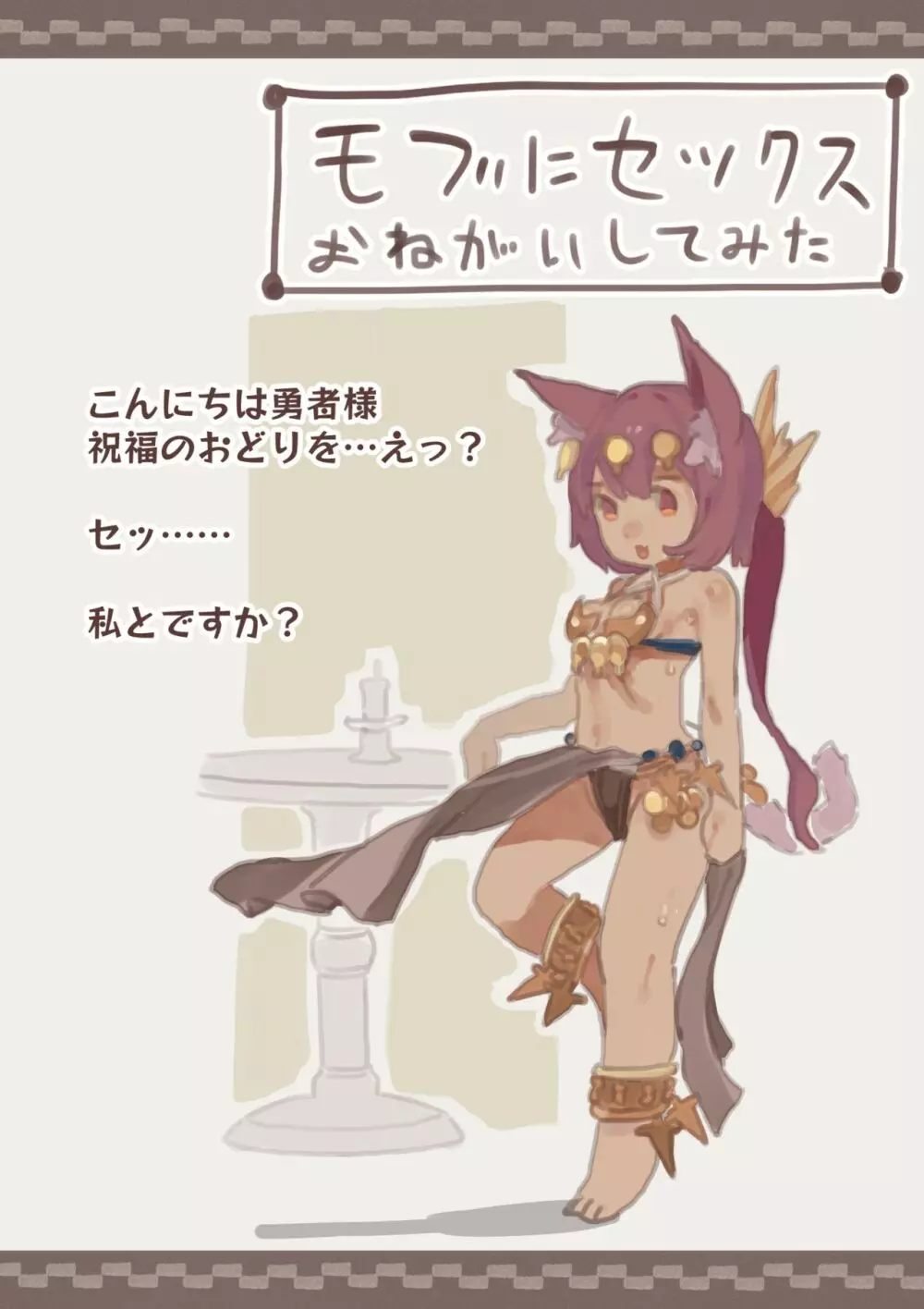 ファンタジーの性欲まとめ Page.7