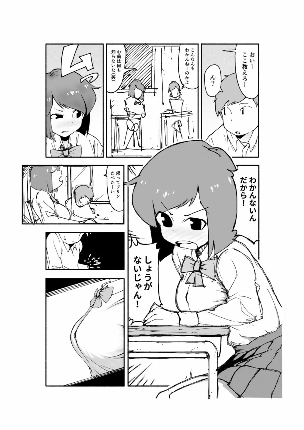 佐伯さん観察日記 Page.14