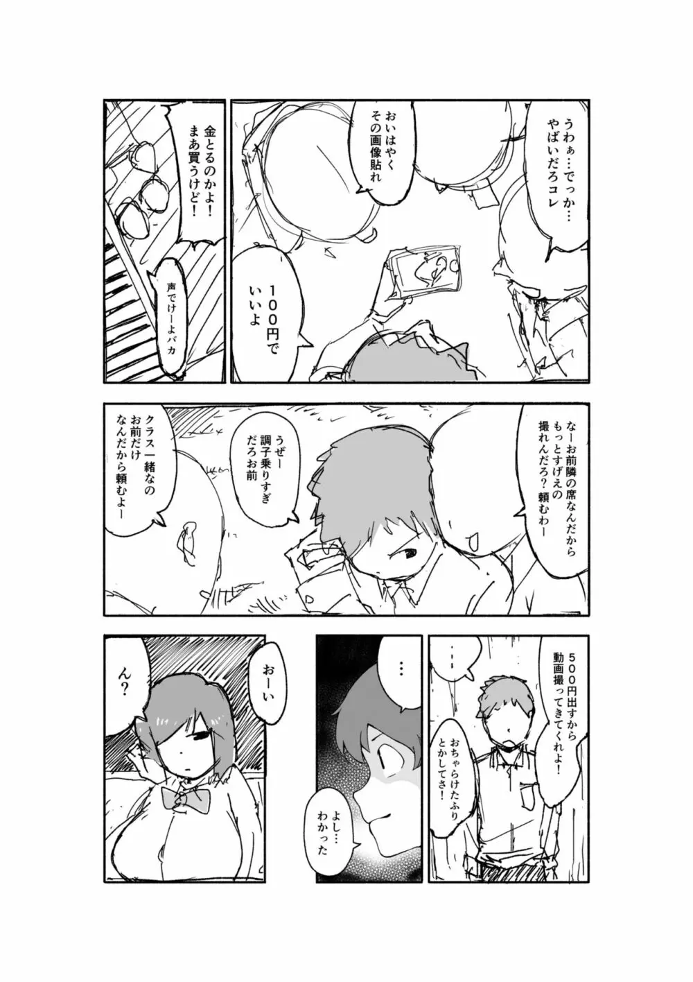 佐伯さん観察日記 Page.15