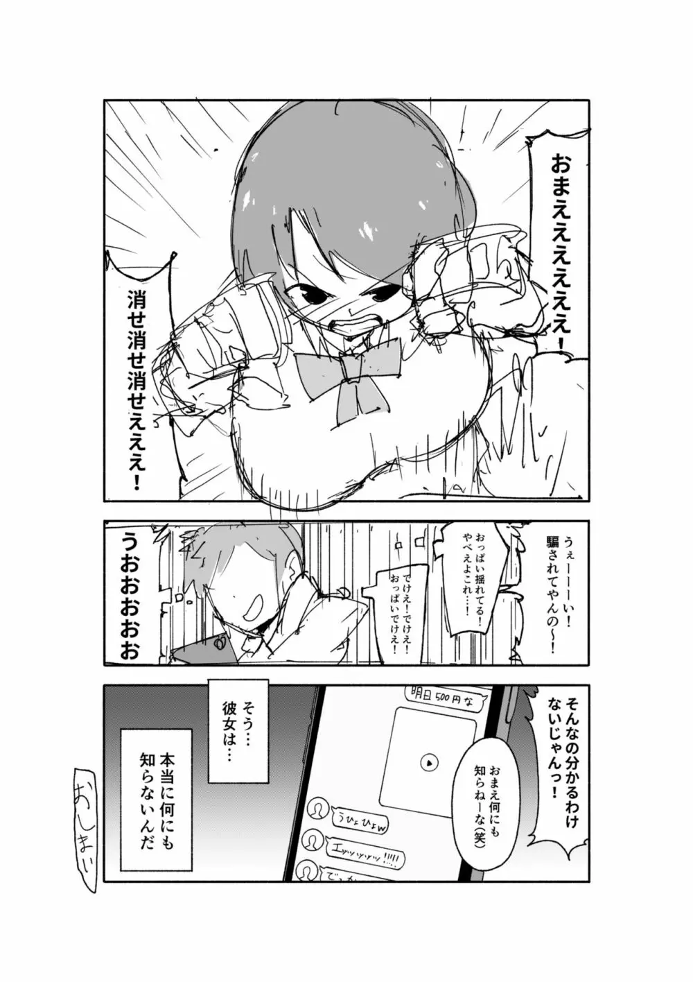 佐伯さん観察日記 Page.17