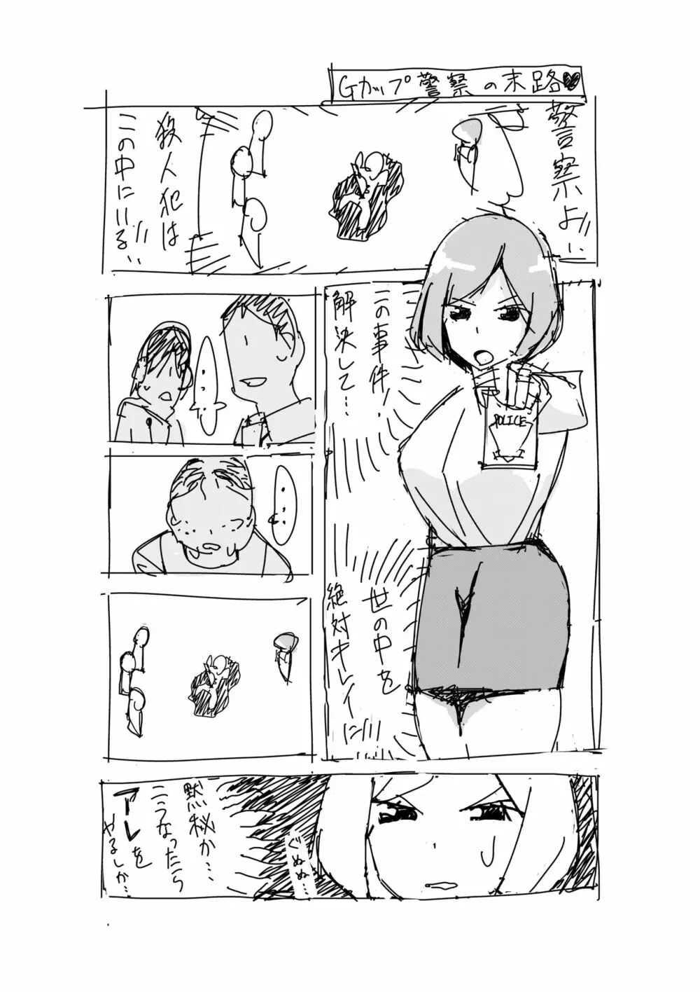 佐伯さん観察日記 Page.18