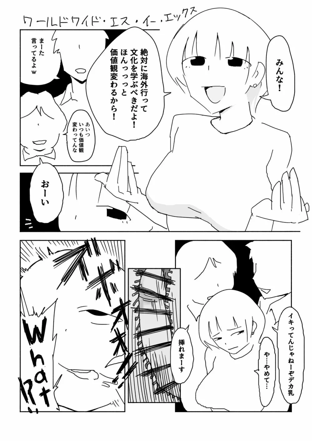 佐伯さん観察日記 Page.22