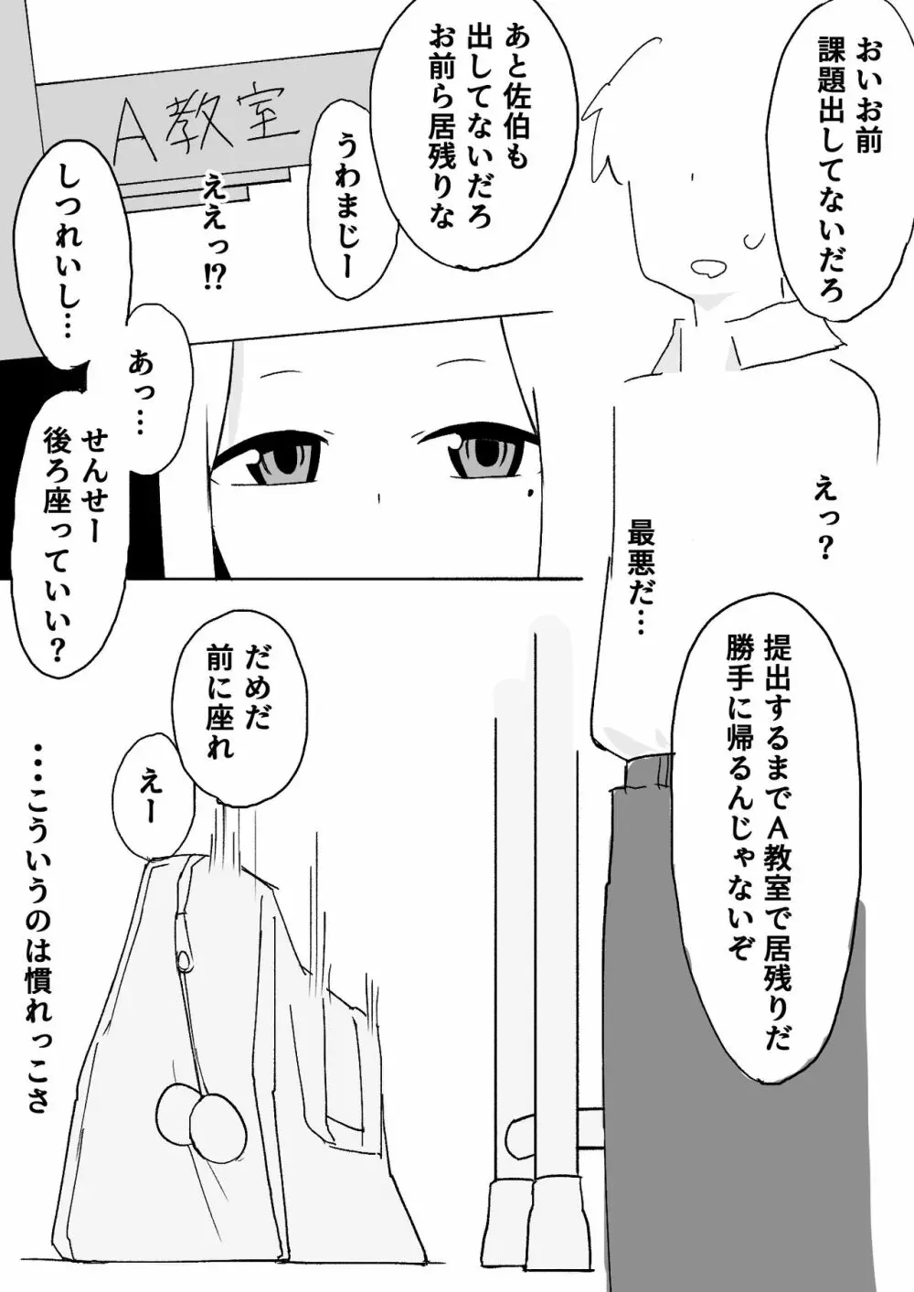 佐伯さん観察日記 Page.5