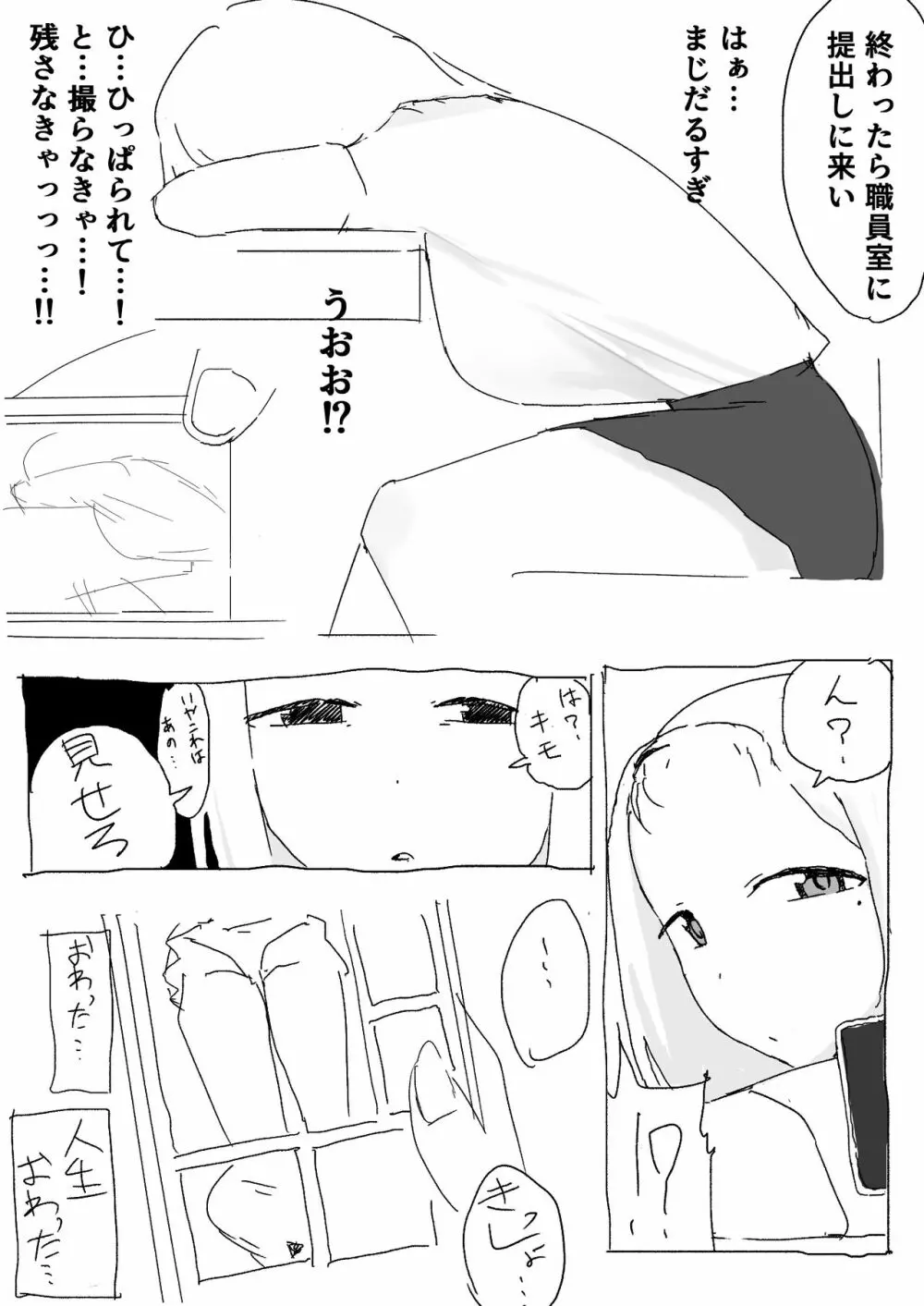 佐伯さん観察日記 Page.6