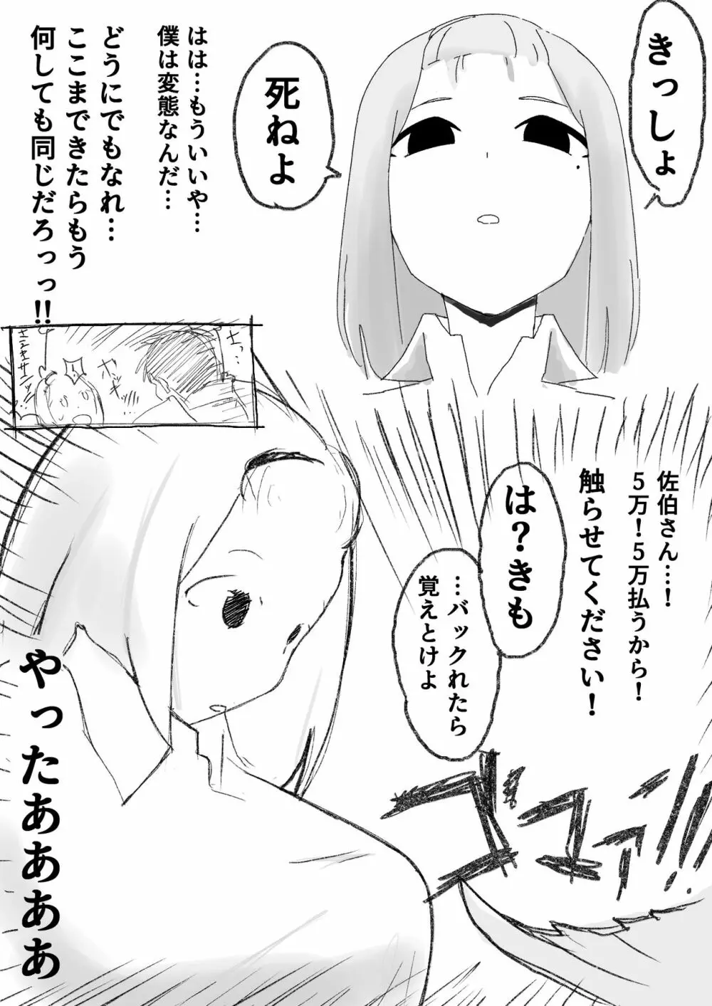 佐伯さん観察日記 Page.7