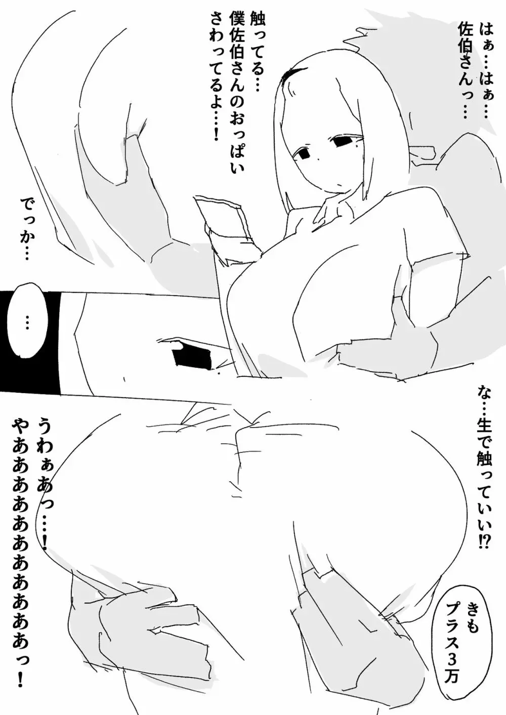 佐伯さん観察日記 Page.8