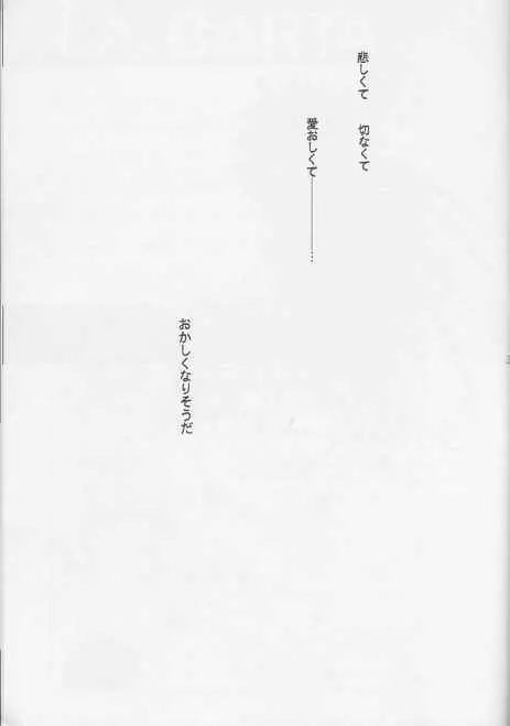 コトダマトハナ 言霊と花 Page.26