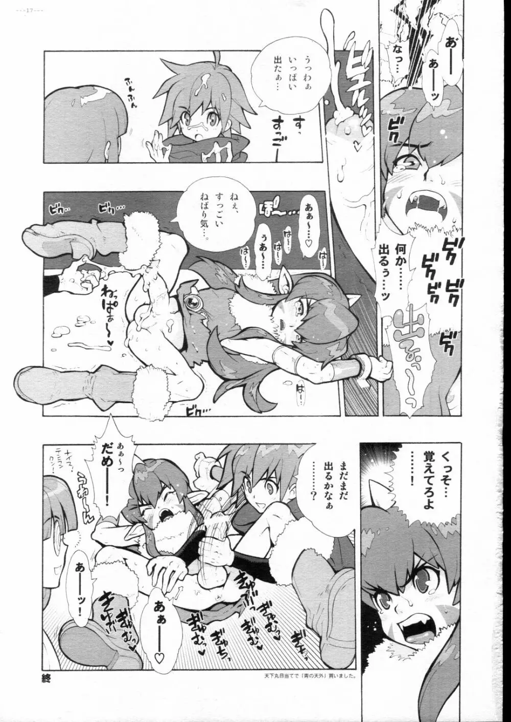 Advance.CANDY BLUE Page.17