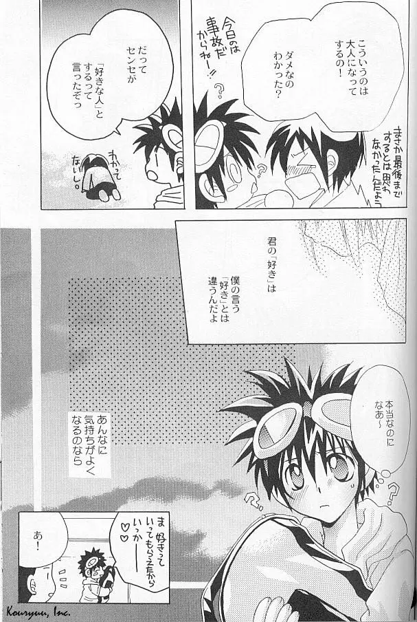 ハートレスレッド Page.22