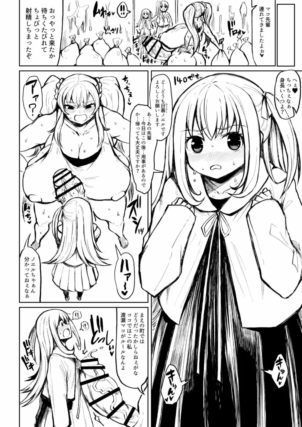 わからせ!! ムチムチふたなりギャル準備号 Page.7