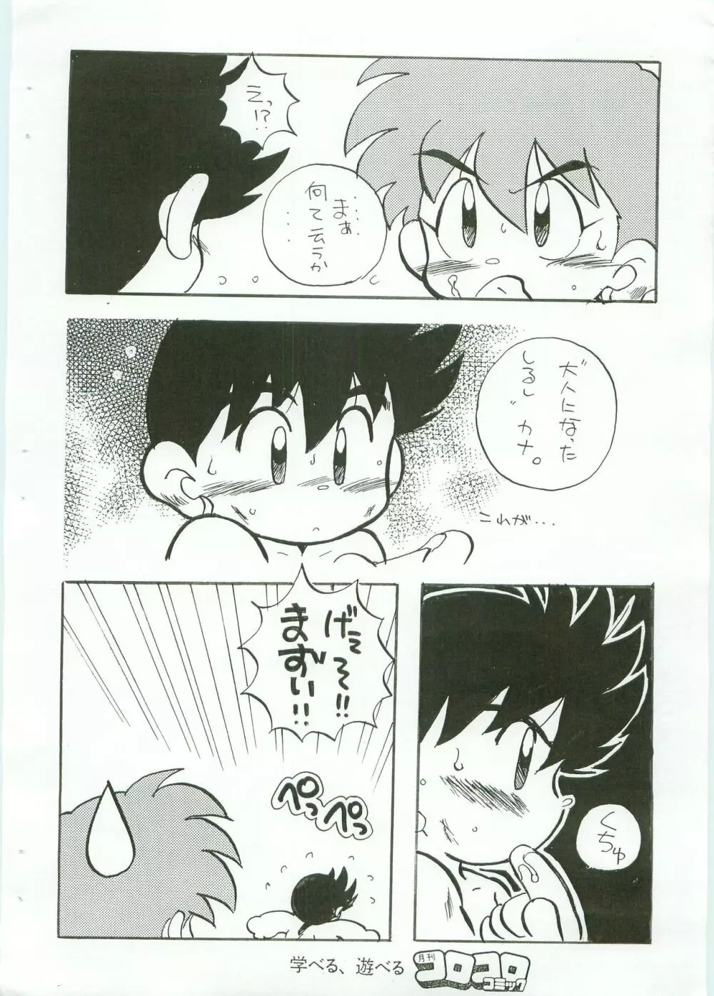 爆走兄弟レッツ＆ゴー 困った顔でズボンを脱ぐ豪 Page.15