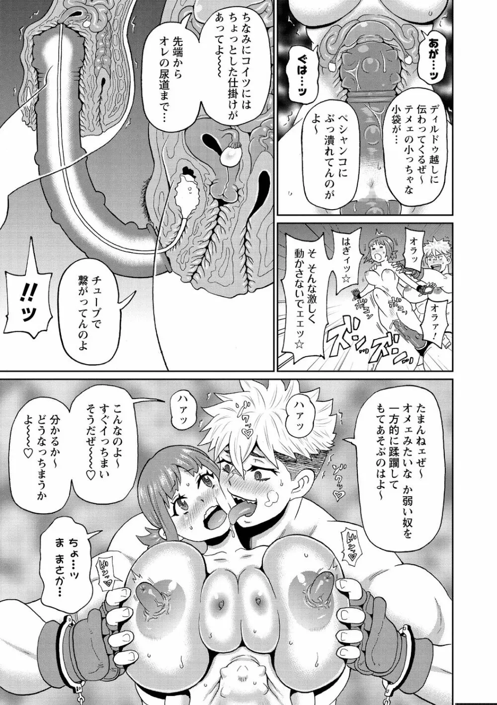 学園フェイタリティ Page.19