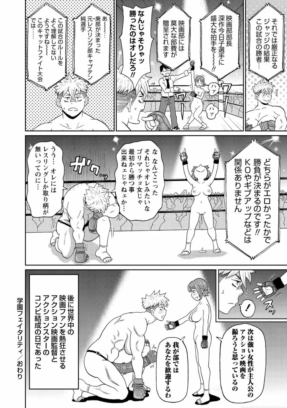 学園フェイタリティ Page.24