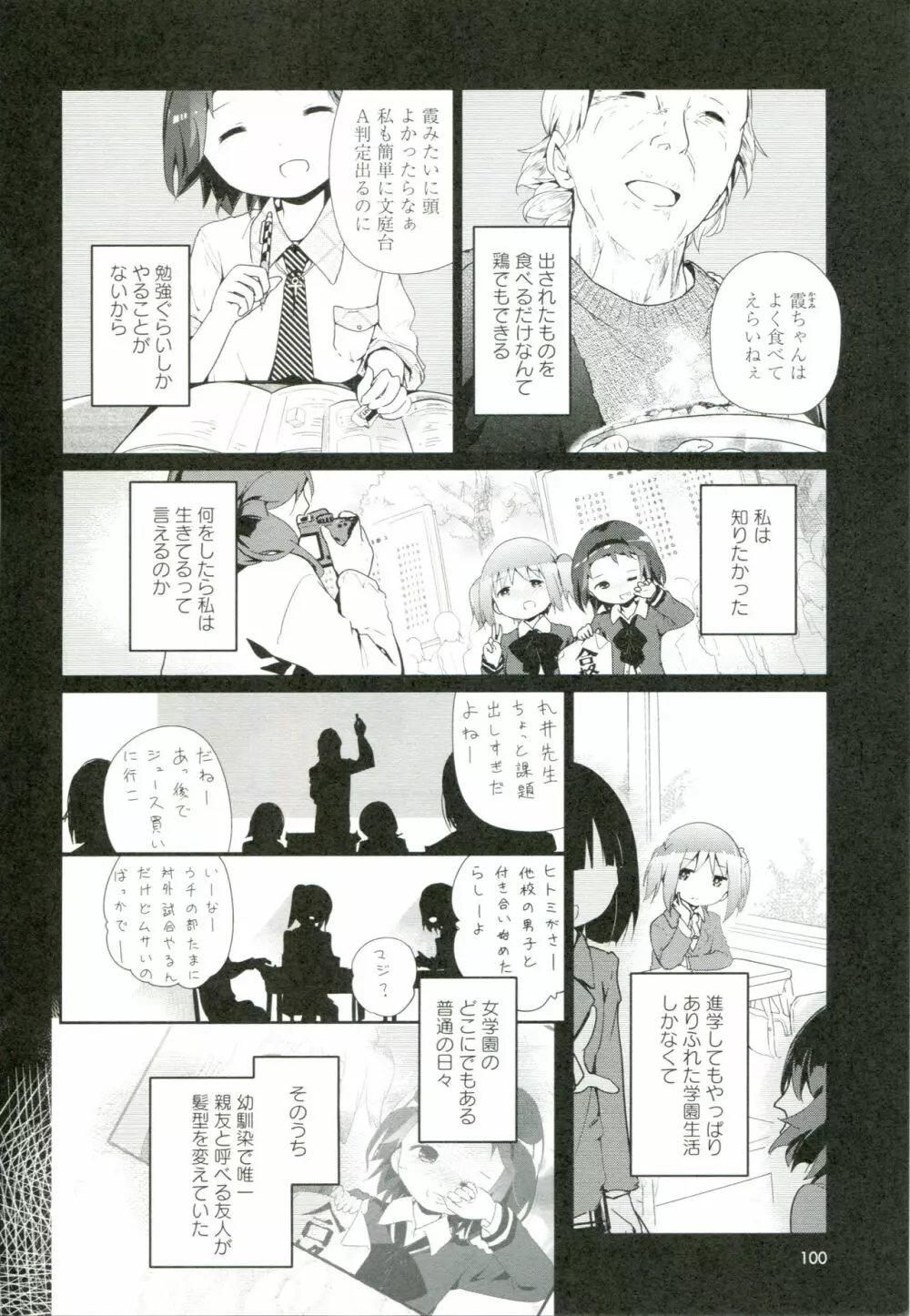 れんあいごっこ Page.107