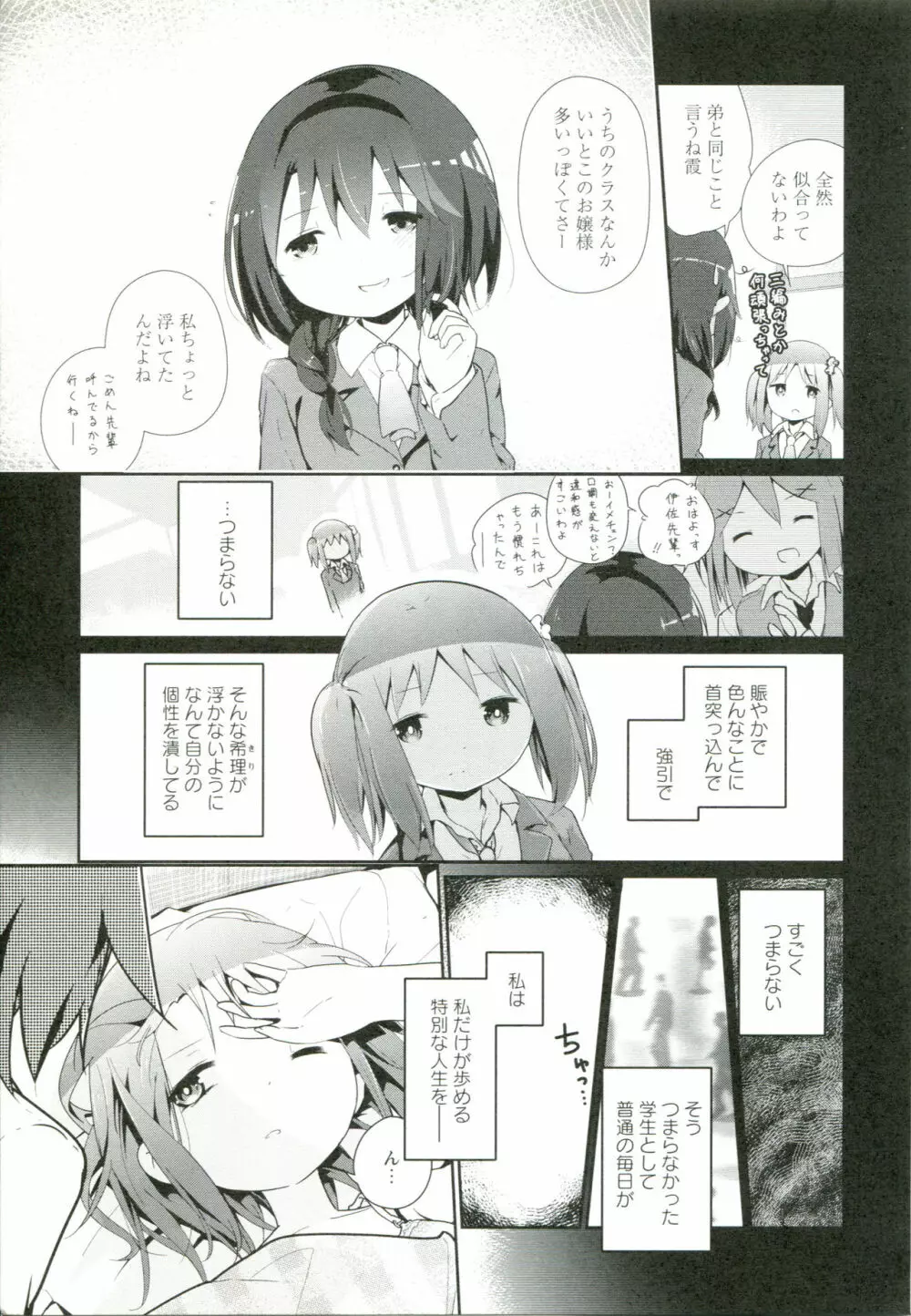 れんあいごっこ Page.108