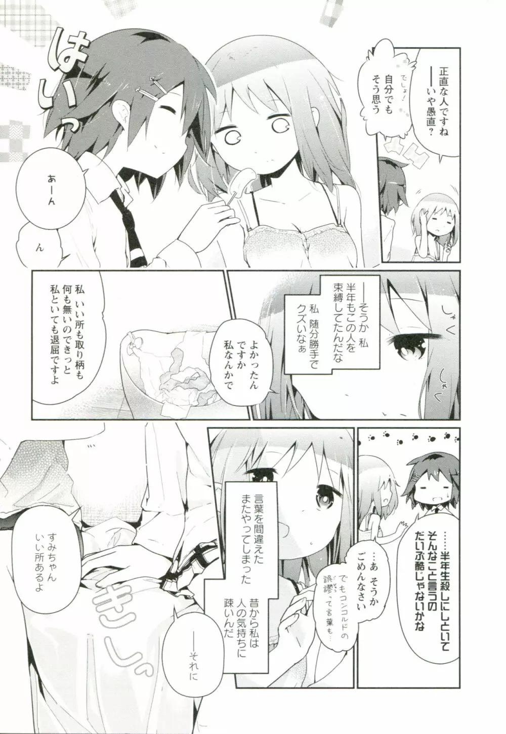 れんあいごっこ Page.112