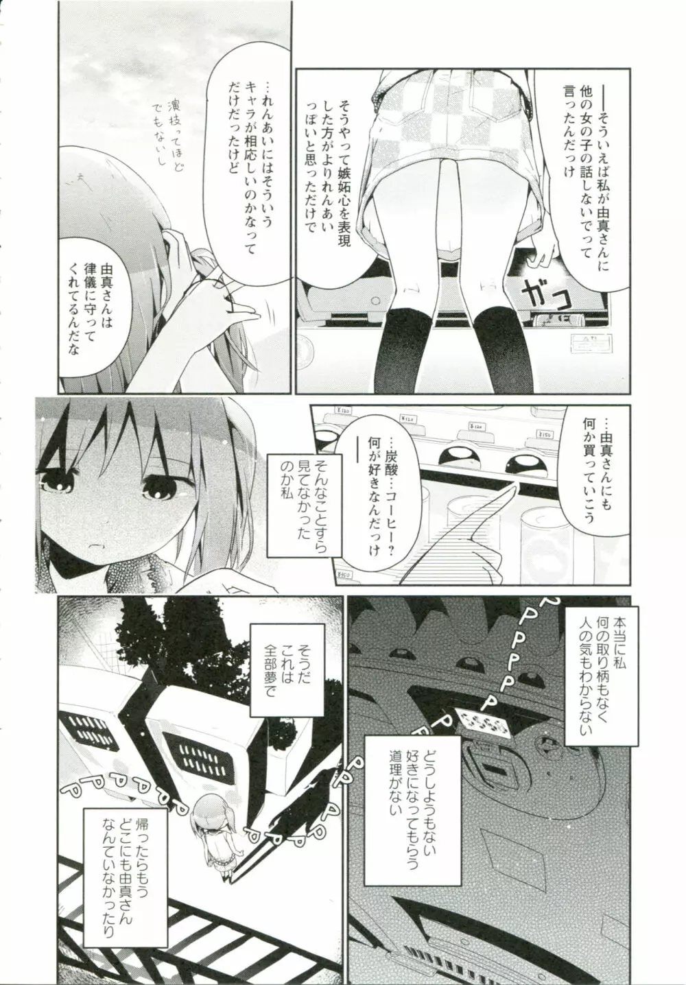 れんあいごっこ Page.117