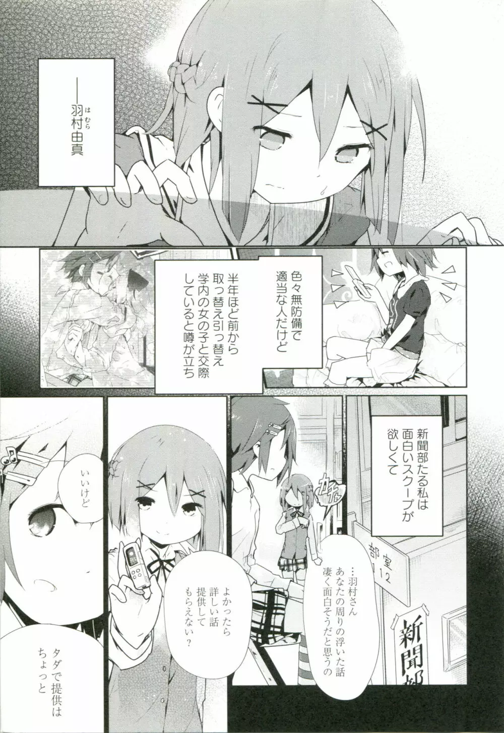 れんあいごっこ Page.12