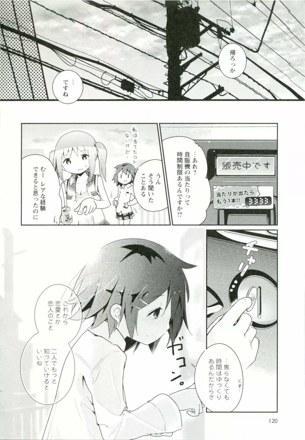 れんあいごっこ Page.127