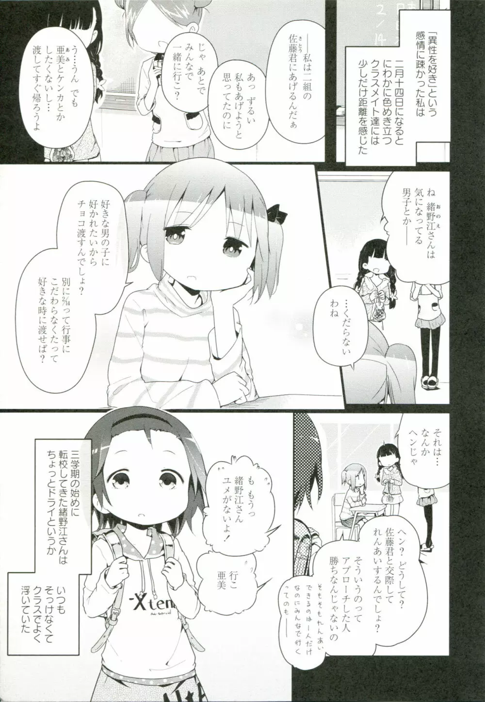 れんあいごっこ Page.132