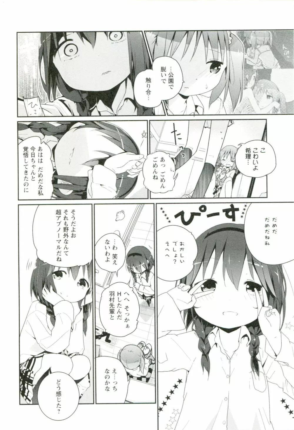 れんあいごっこ Page.135