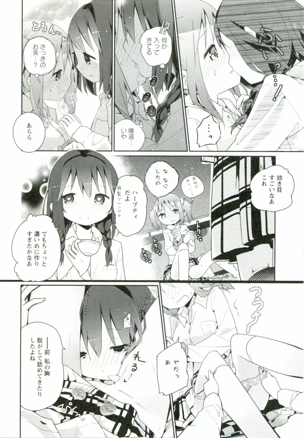 れんあいごっこ Page.137