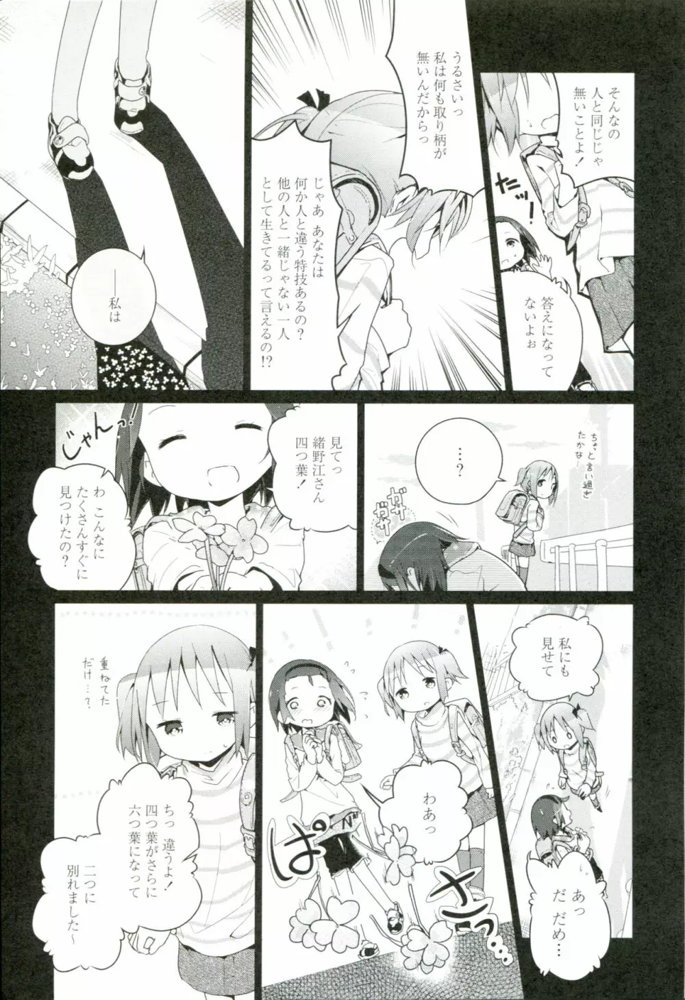 れんあいごっこ Page.150